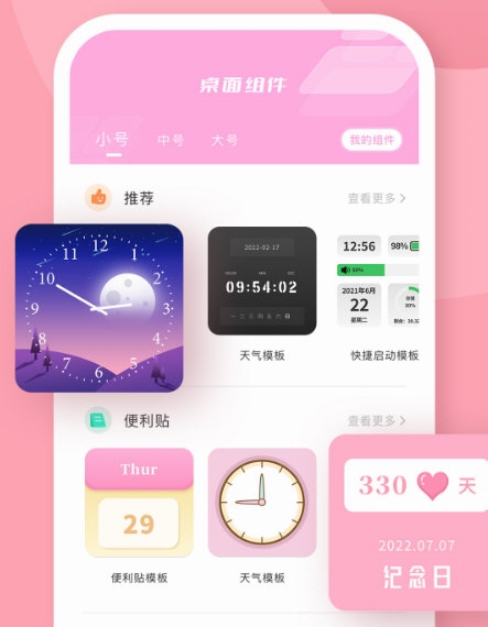 进度条小组件