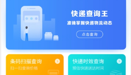轻松查快递