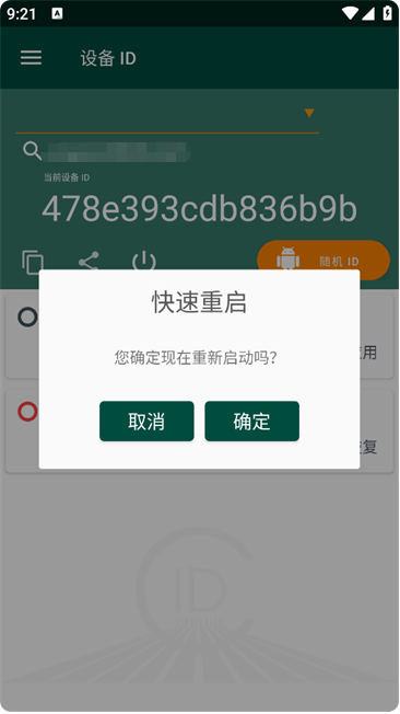 device id changer汉化版