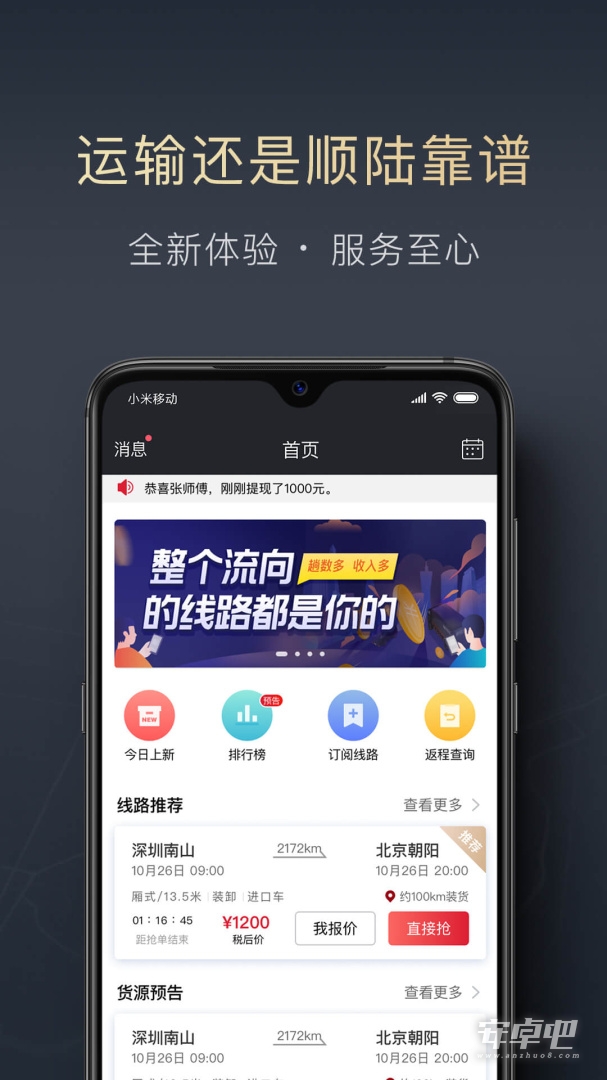 顺陆 v16.48.2