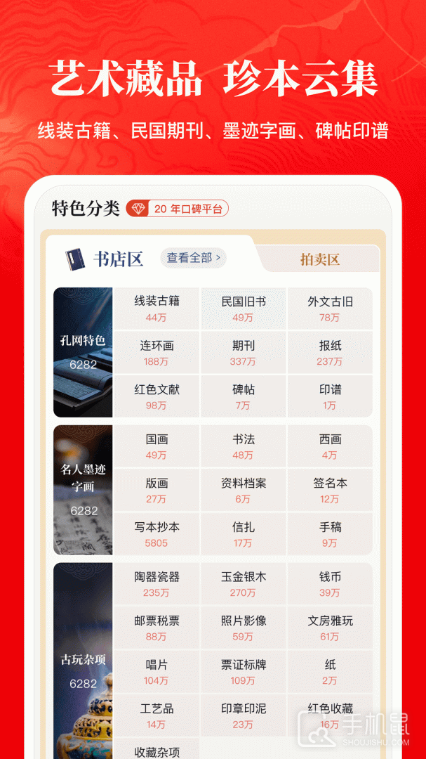 孔夫子旧书网 v7.0.0