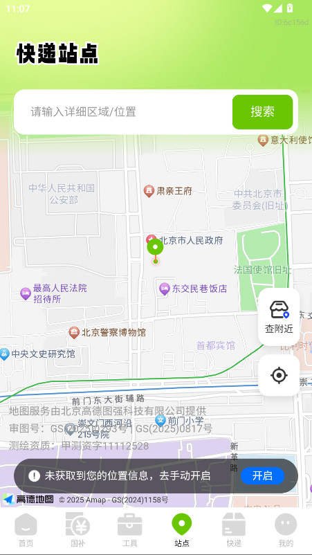 消费补贴国补查询app 1.0.0