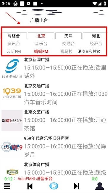 红椒收音机app截图4