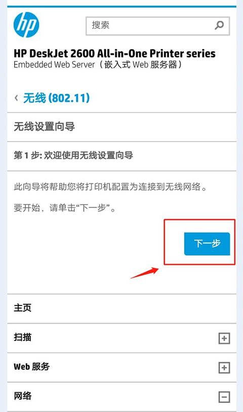 连接打印机教程5