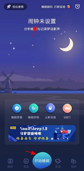 蜗牛睡眠免费版