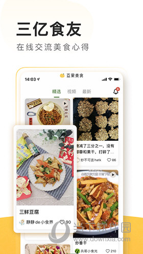 豆果美食APP下载