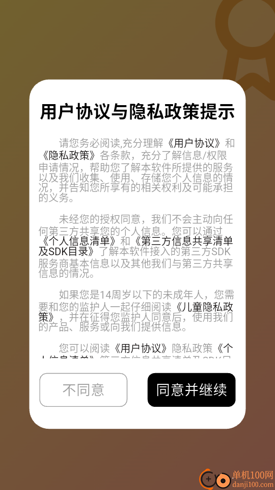 保质期提醒安卓版