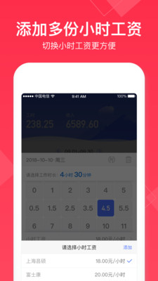 小时工记账APP v4.7.00安卓版
