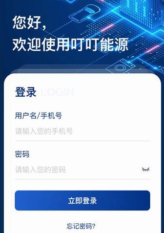 叮叮能源APP宣传图