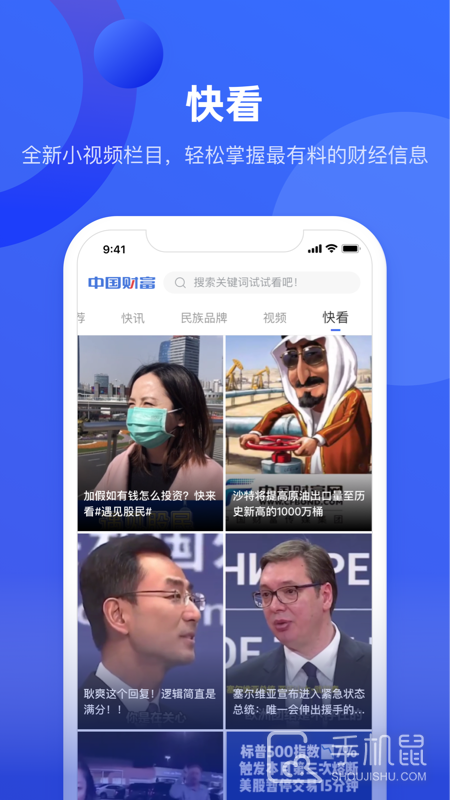 中国财富 v3.1.0