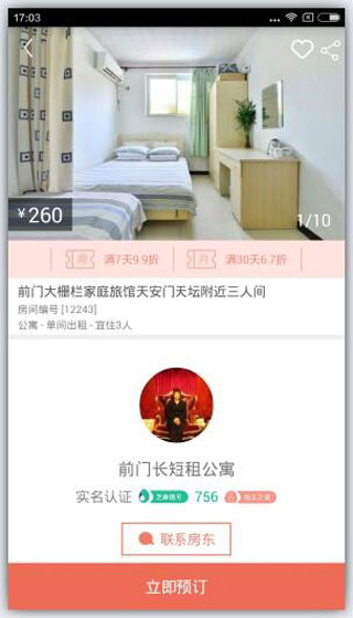 木鸟短租图片6