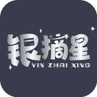 银摘星2025最新版下载