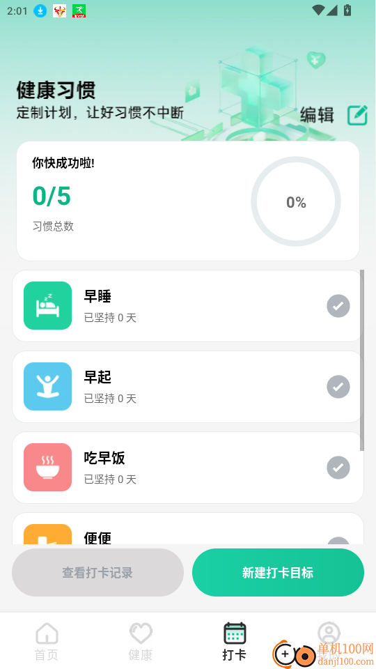 全民走路运动计步APP最新版