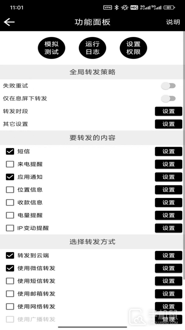 双卡助手 v9.0.3