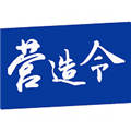 营造令最新版 v3.1.25081501