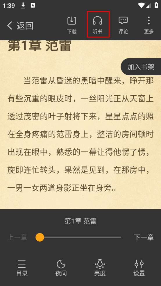 如何设置听书截图2