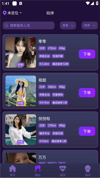 颜悦到家APP3