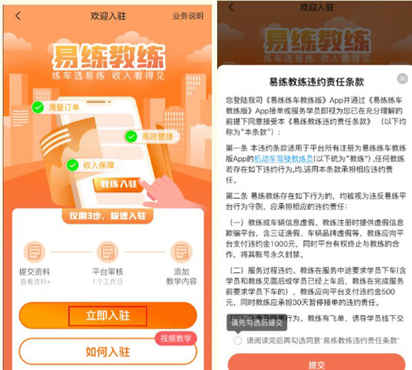 易练教练app5