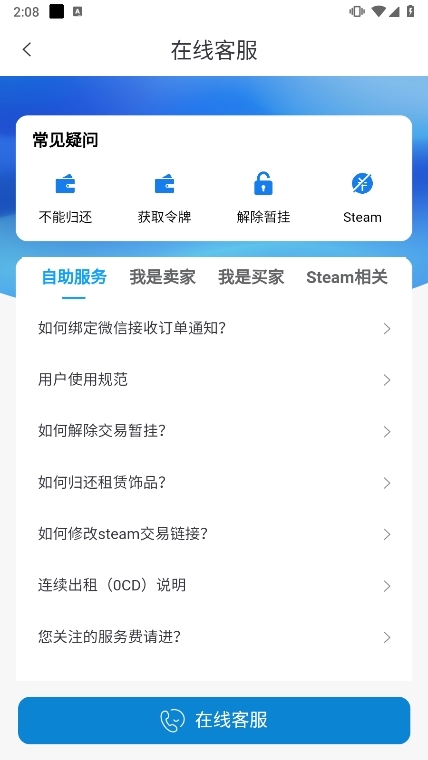 IGXE交易平台APP截图3