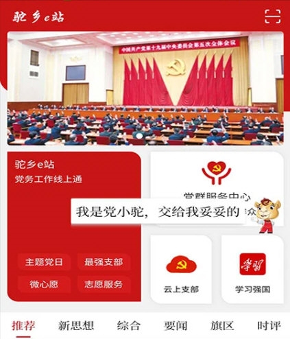 驼乡e站5