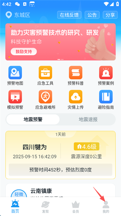 如何设置关注地区配图1