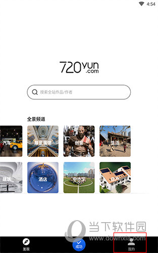 720云“我的”选项位置2