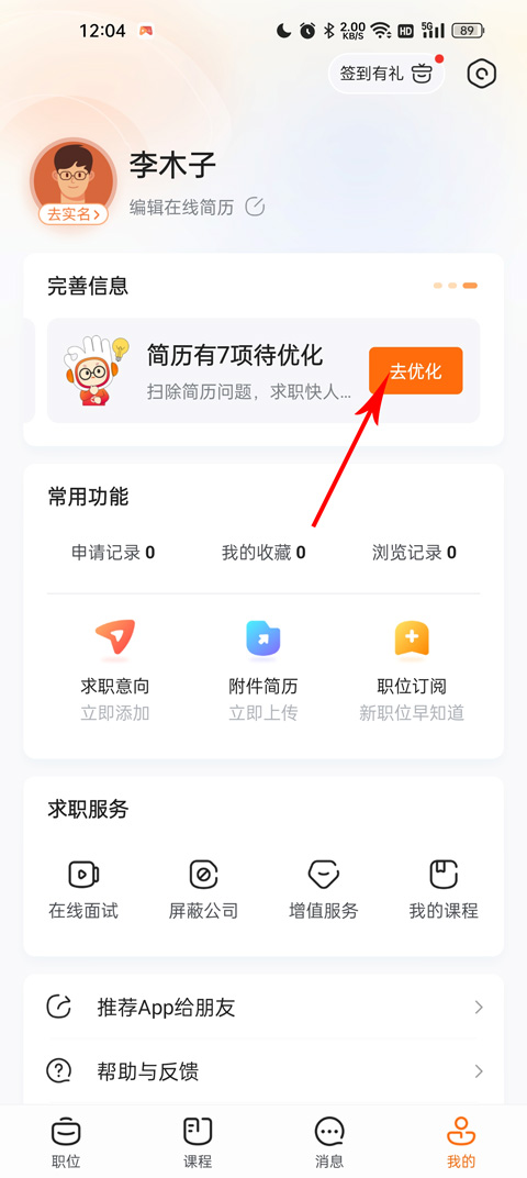 怎么使用截图2
