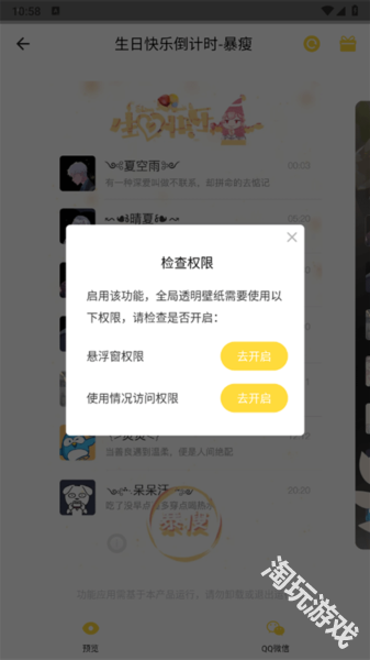 全局透明壁纸秀