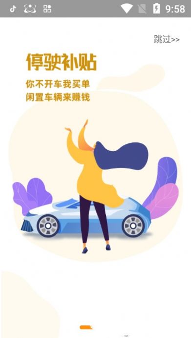 车世际app官方版下载