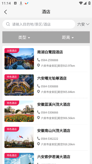 六安文旅功能图片2
