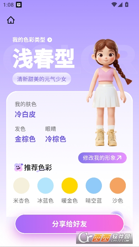 顏值AI測評app官方最新版下載