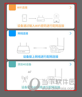 乔安智联怎么添加设备