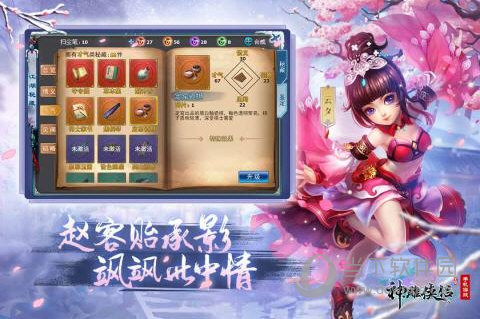 神雕侠侣放置版