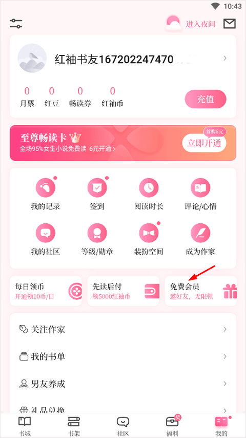 红袖添香小说阅读