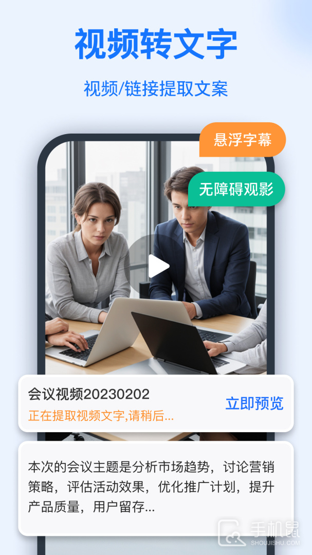 语音转换文字 v13.2.0