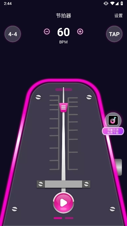 节拍器Metronome