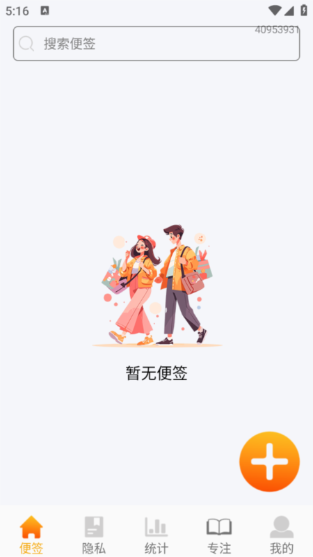 天天备忘便签2
