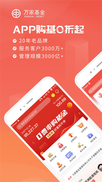 万家基金app v3.56安卓版