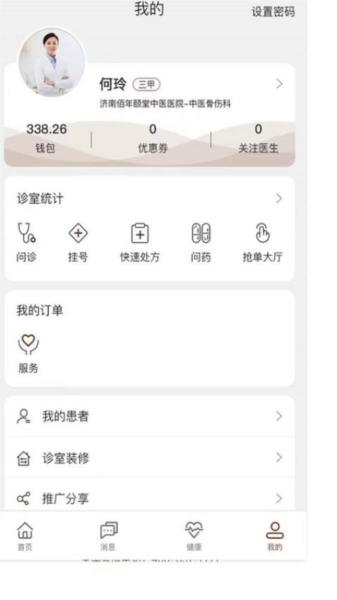 宣御医专家端APP