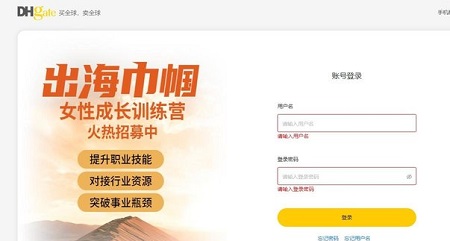 DHgate郭煌網(wǎng)APP商戶版