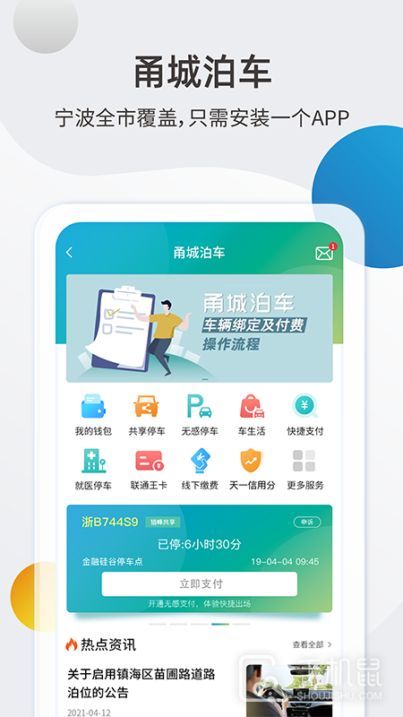 甬城泊车 v3.2.4