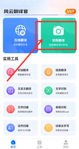 风云翻译官2