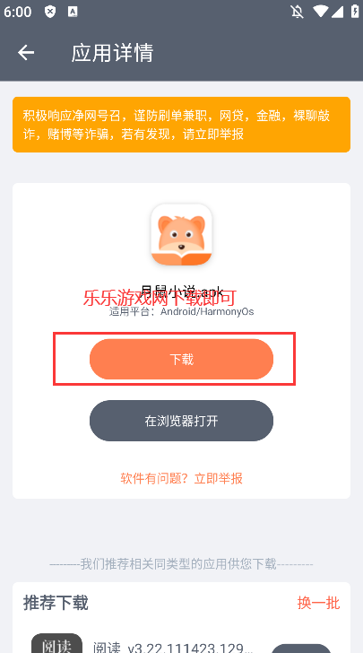 软仓手机版app官方下载安装