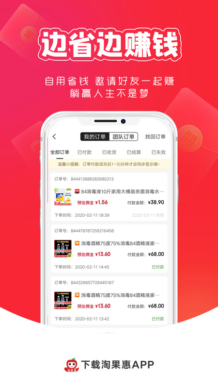 淘果惠 v0.0.63