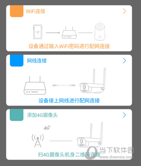 联想慧眼APP连接摄像头