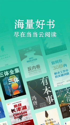 当当云阅读app v10.6.20