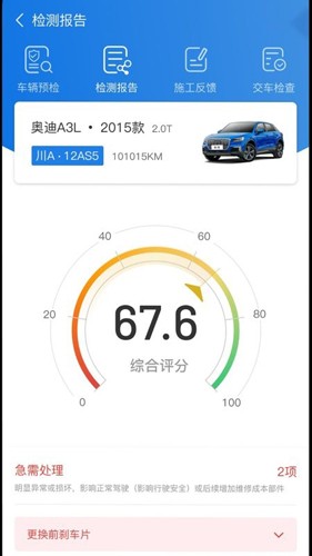 知车智检app v4.5.3