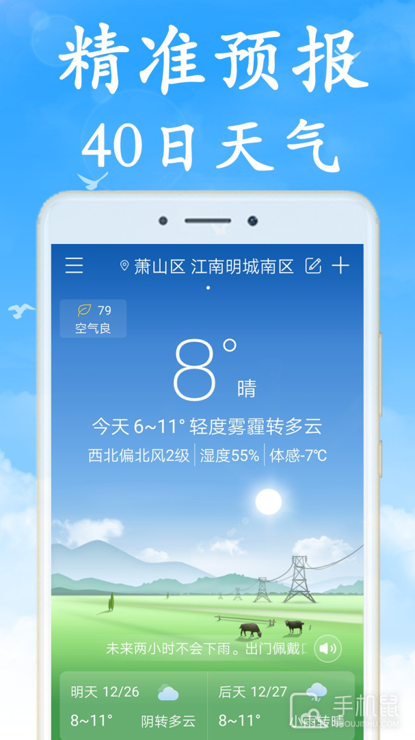 天气早知道 v7.0.4