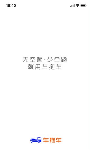 车拖车app司机版 v2.9.4