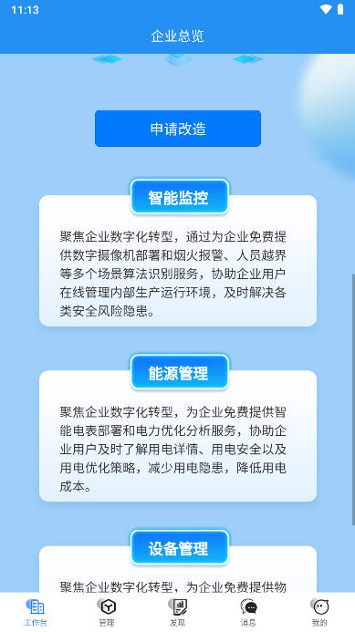 易企改APP官方版 v1.1.8 安卓最新版app